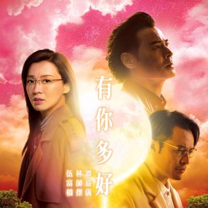Dengarkan lagu A Good Time nyanyian 谭嘉仪 dengan lirik