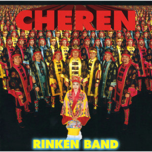 ดาวน์โหลดและฟังเพลง PON-PON-PON พร้อมเนื้อเพลงจาก Rinken Band