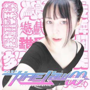 收聽Rae Law的多仔歌詞歌曲