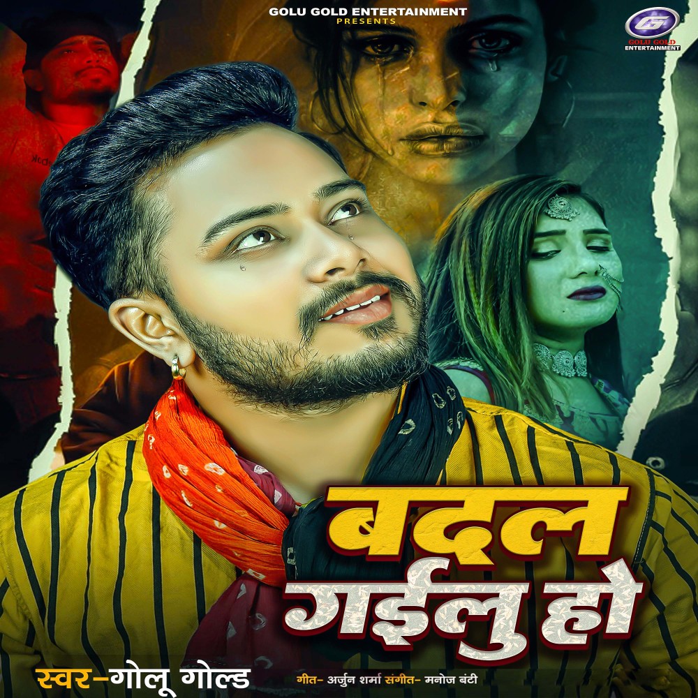 Badal Gailu Ho