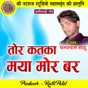 Listen to Tor Katka Maya Mor Bar song with lyrics from Ghanshyam Sahu