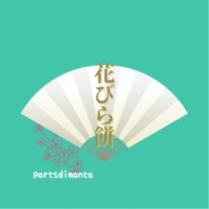 อัลบัม Hanabiramochi ศิลปิน parts di manta