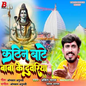Listen to Kathin Baten Baba Ke Duvriya song with lyrics from Ankit Pathak