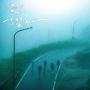 Listen to Everything stop breathing when it close to the dawn. song with lyrics from Theseus 忒修斯