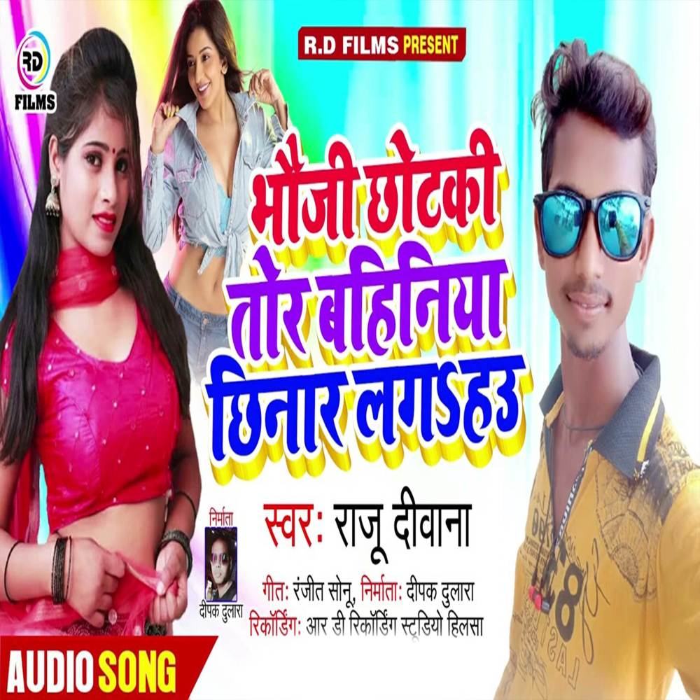Bhauji Chotki Tor Bahiniya Chinar Lags hau