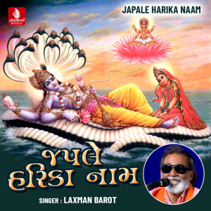 ดาวน์โหลดและฟังเพลง Hu Mangu Ne Tu Aape De (Najhir) พร้อมเนื้อเพลงจาก Laxman Barot