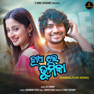 HS KUMAR的专辑Hai Re Bhumika