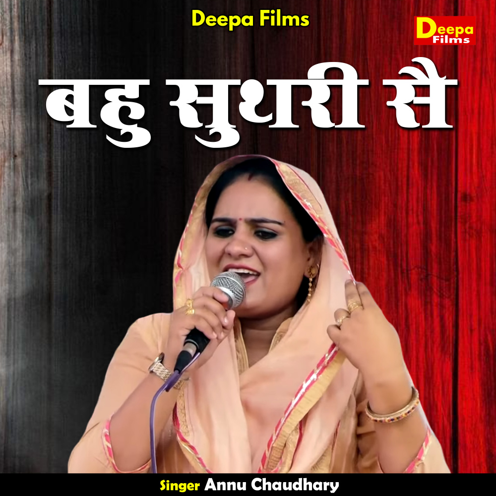 Bahu Suthari Se (Hindi)