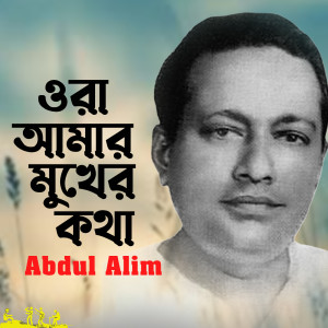 Album Ora Amar Mukher Kotha from Abdul Alim