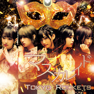 ดาวน์โหลดและฟังเพลง Masquerade พร้อมเนื้อเพลงจาก 東京ロケッツ