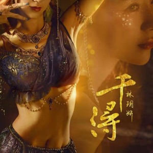Album 千浔 oleh 千月兔