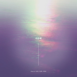 BTOB的专辑Sorry (Song by SEO EUNKWANG, LEE MINHYUK, LEE CHANGSUB)