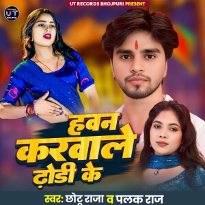 Album Haban Karale Dhodi Ke from Chhotu Raja