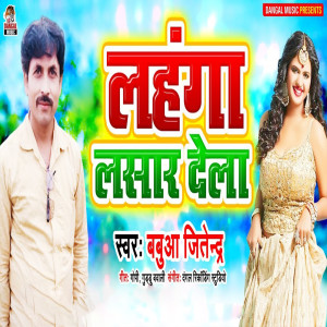 Listen to Lahanga Lasar Dela song with lyrics from Babua Jitendra