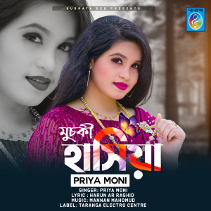 Listen to Mucki Hasi song with lyrics from Priya Moni