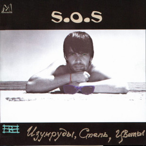 收聽S.O.S.的Children歌詞歌曲