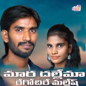 Listen to Maara Dallema Regochire Mallesh song with lyrics from Subhash Rathod