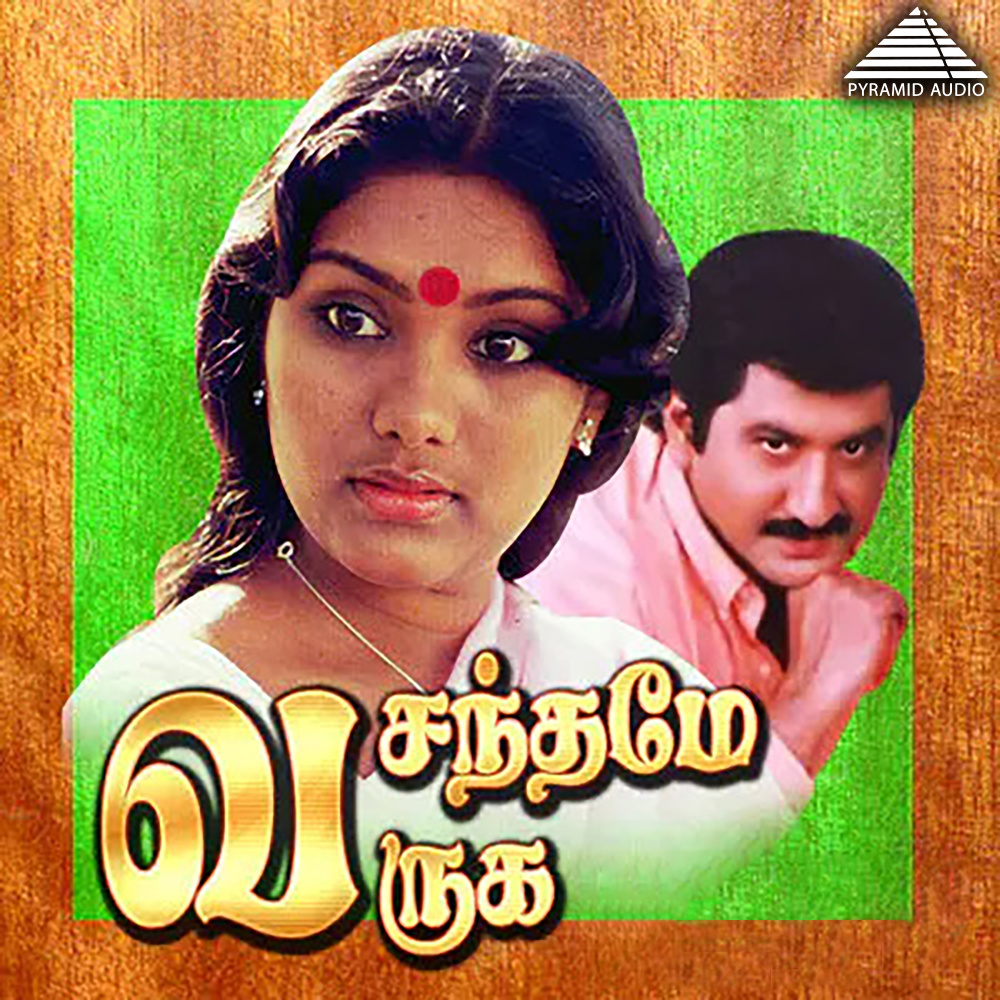 Aasaigal Oonjal