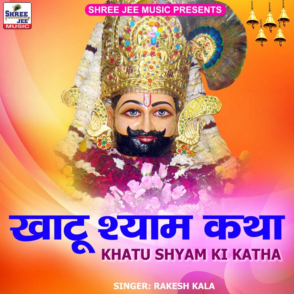 Khatu Shyam Katha