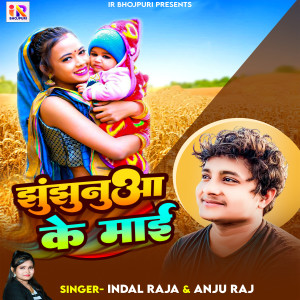 Listen to Jhunjhunua Ke Mai song with lyrics from Indal Raj