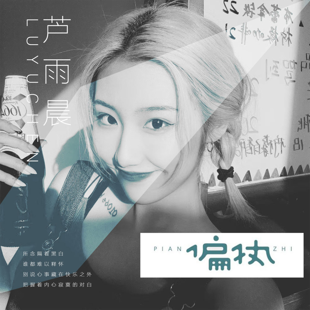 偏执 (伴奏)