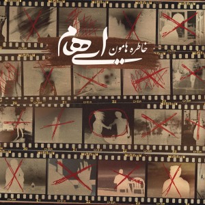 ดาวน์โหลดและฟังเพลง Khaterehamoon พร้อมเนื้อเพลงจาก Ehaam