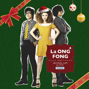 收聽La Ong Fong的เมื่อไหร่จะเช้า歌詞歌曲