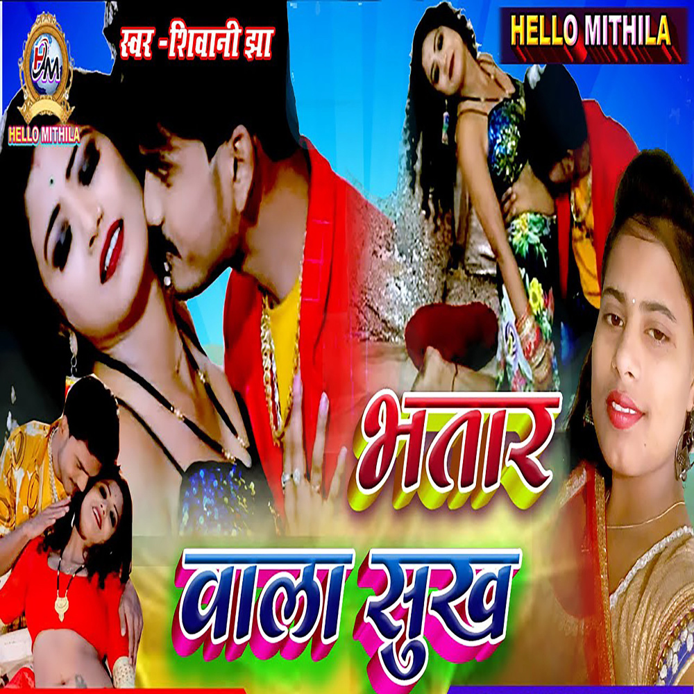 Bhatar Wala Sukh