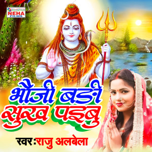 Album Bhauji Badi Sukh Paibu from Raju Albela