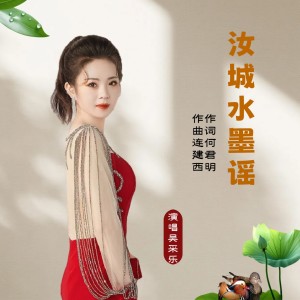 何君明的专辑汝城水墨谣
