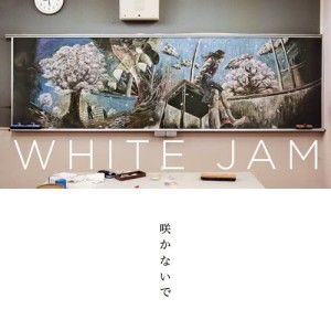 ดาวน์โหลดและฟังเพลง I Don't Know พร้อมเนื้อเพลงจาก WHITE JAM