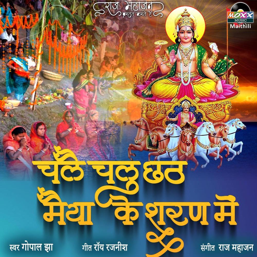 Chale Chalu Chhath Maiya Ke Sharan Mai