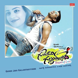 ดาวน์โหลดและฟังเพลง Gunde Jaari Gallanthayinde พร้อมเนื้อเพลงจาก Sravani