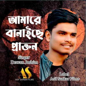 Album Amare Banaise Prakton from Dewan Joshim