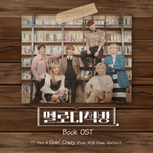 收聽김현우的Goin’ Crazy (Prod. 樸經) (Feat. RAVI)歌詞歌曲