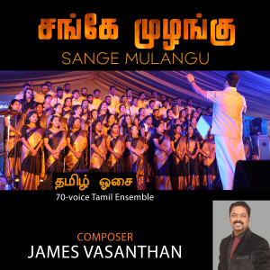 Album Sange Mulangu (70 - Voice Tamil Ensemble) oleh James Vasanthan