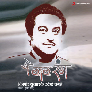 ดาวน์โหลดและฟังเพลง Jeevan Ke Safar Mein พร้อมเนื้อเพลงจาก Kumar Sanu