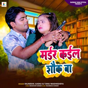 Listen to Murder Kail Shauk Ba song with lyrics from Rajnisha Jugnu
