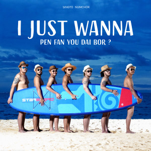 Dengarkan lagu I JUST WANNA PEN FAN YOU DAI BOR ? (อ้ายจัสวอนน่าเป็นแฟนยูได้บ่ ?) nyanyian Singto Namchok dengan lirik