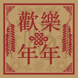 收聽華語羣星的祝福你歌詞歌曲