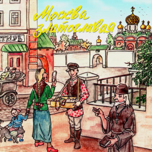 ดาวน์โหลดและฟังเพลง Сашка พร้อมเนื้อเพลงจาก Various