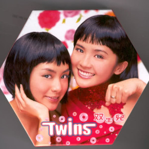 Dengarkan 著睡衣跳舞 lagu dari Twins dengan lirik
