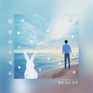 Listen to 뒤돌아주세요 (Instrumental) song with lyrics from Group Star