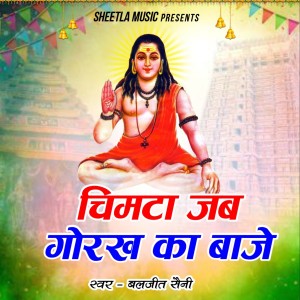Album Chimta Jab Gorakh Ka Baje Gorakhnath from Baljit Saini