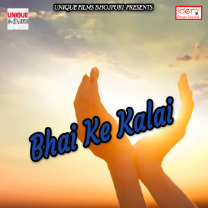 Various的专辑Bhai Ke Kalai