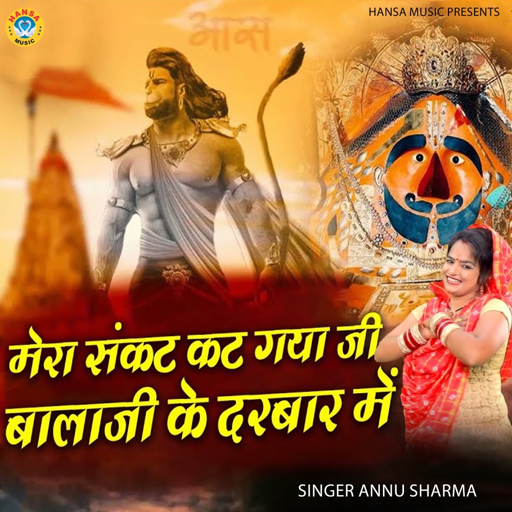Mera Sankat Kat Gaya Ji Balaji Ke Darbar Mein