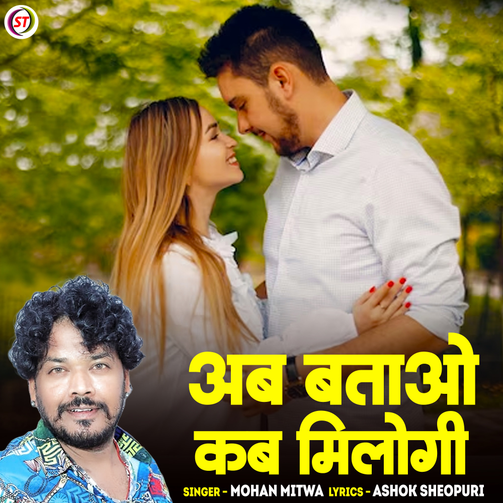 Ab Batao Kab Milogi (Hindi)