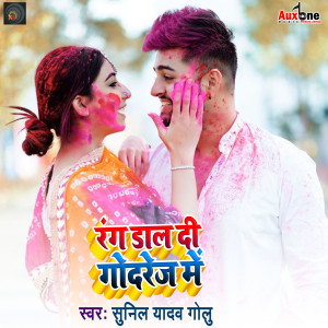 Listen to Rang Daal Di Godrej Me song with lyrics from Sunil Yadav Golu