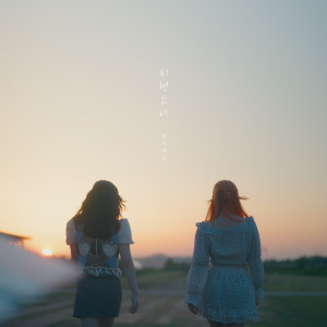 Album 비행소녀 (Flying girl) oleh GyeongseoYeji
