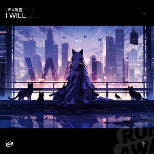Listen to I will song with lyrics from LIBA篱笆